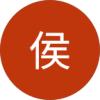 雷侯